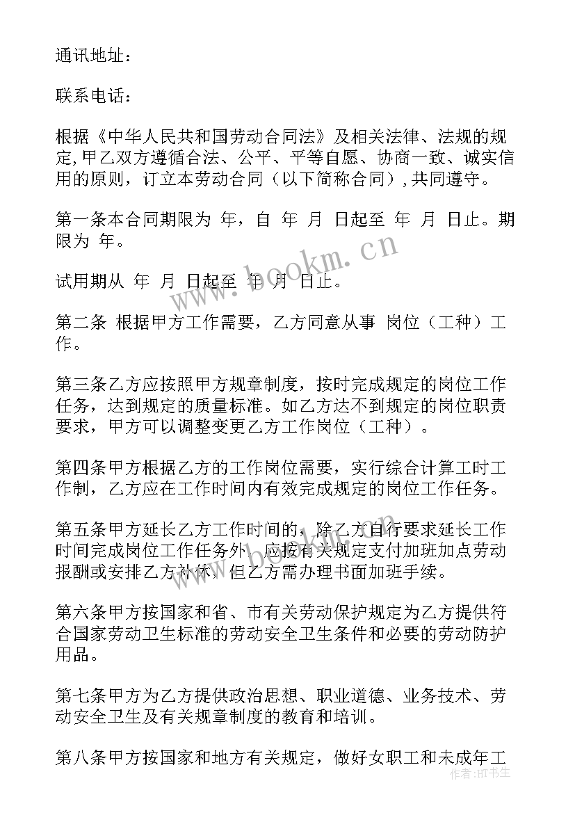 最新劳动服务分包合同 服务员劳动合同(模板10篇)