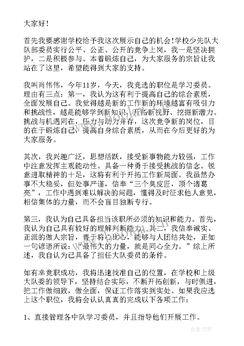 2023年经审委员竞选发言稿 竞选劳动委员发言稿(汇总10篇)