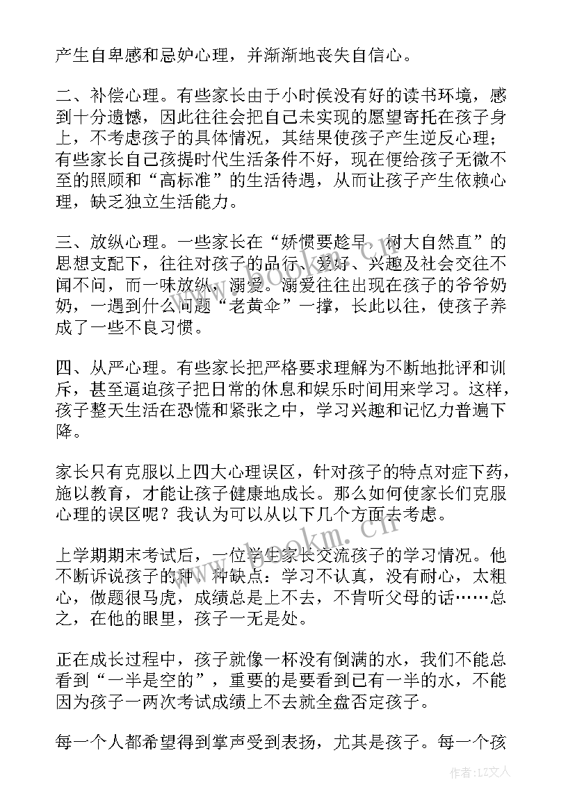 最新小学语文老师家长会的发言稿 小学五年级语文老师家长会发言稿(优秀5篇)