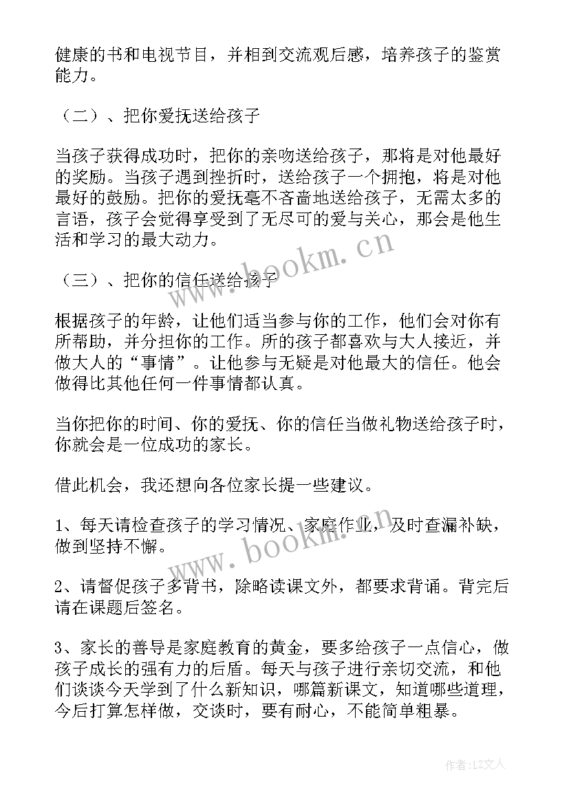 最新小学语文老师家长会的发言稿 小学五年级语文老师家长会发言稿(优秀5篇)