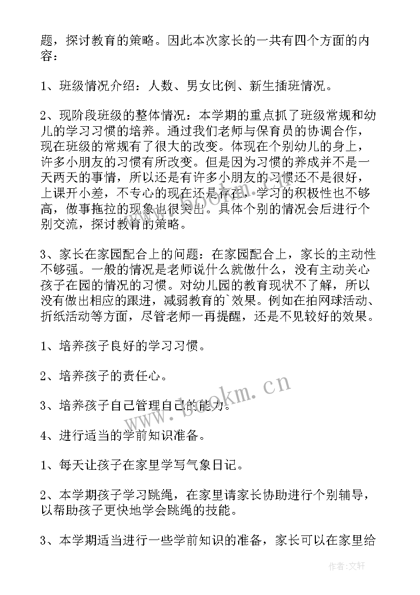 最新小学家长会家长代表发言深刻 小学家长会发言稿(优质7篇)