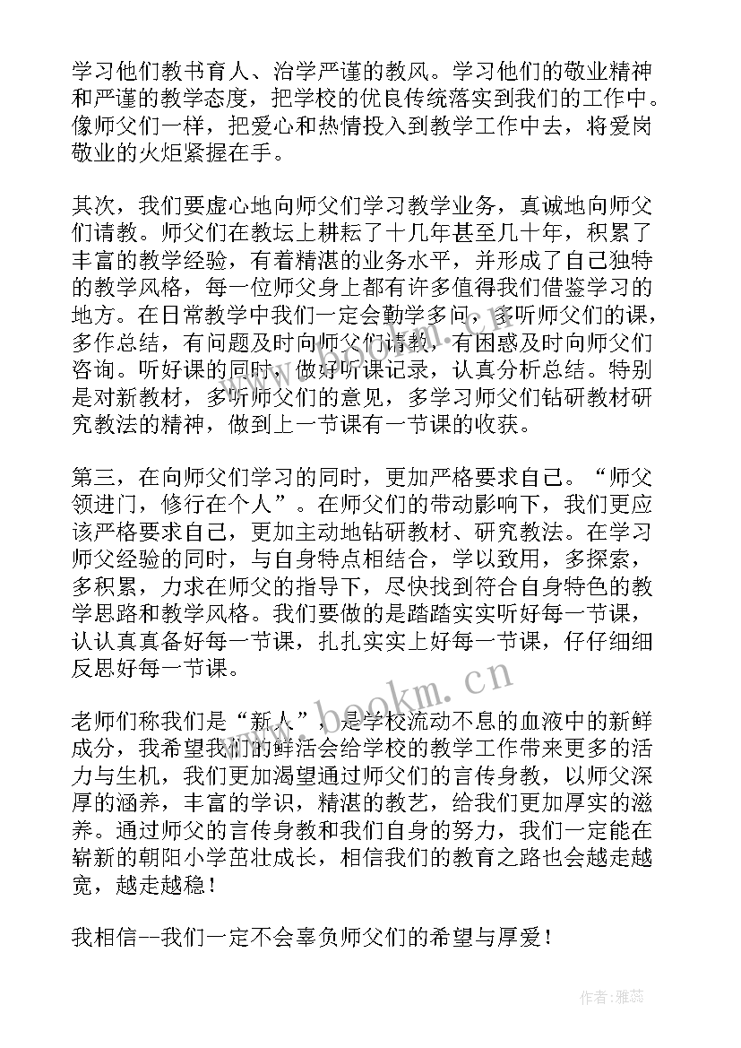 2023年新教师座谈会领导发言稿(大全9篇)