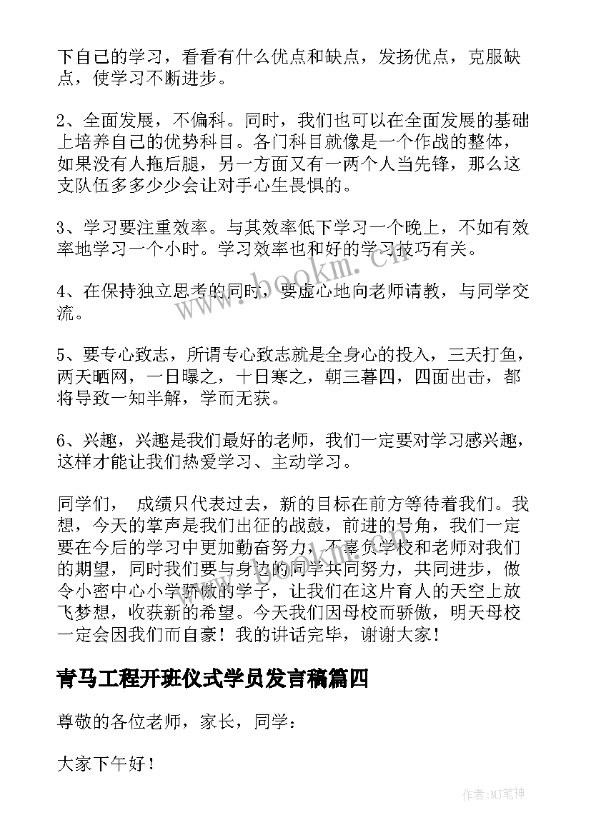 2023年青马工程开班仪式学员发言稿 青马工程学员代表发言稿(模板5篇)