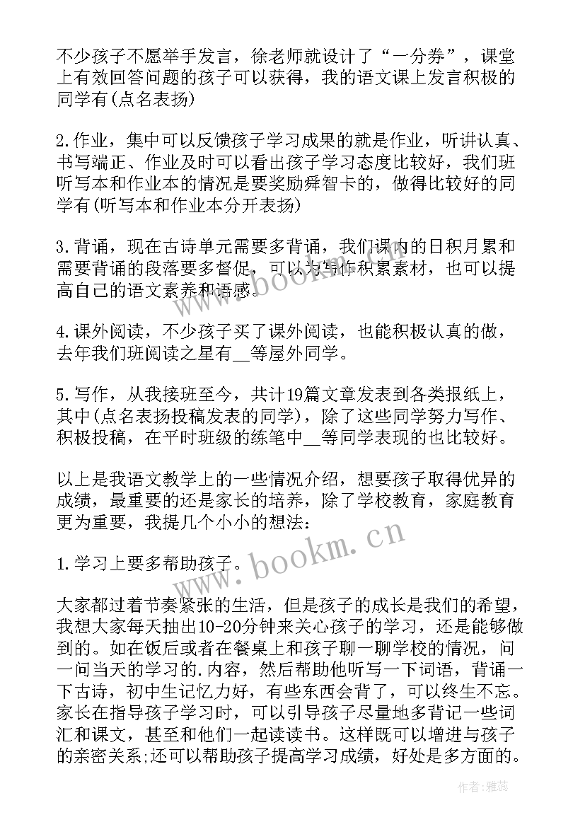 最新家长会初中数学老师发言稿(汇总7篇)