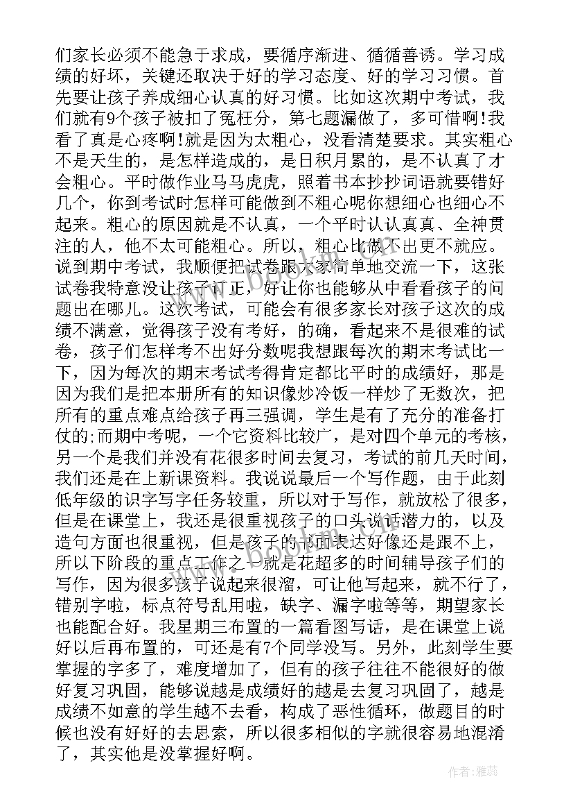 最新家长会初中数学老师发言稿(汇总7篇)