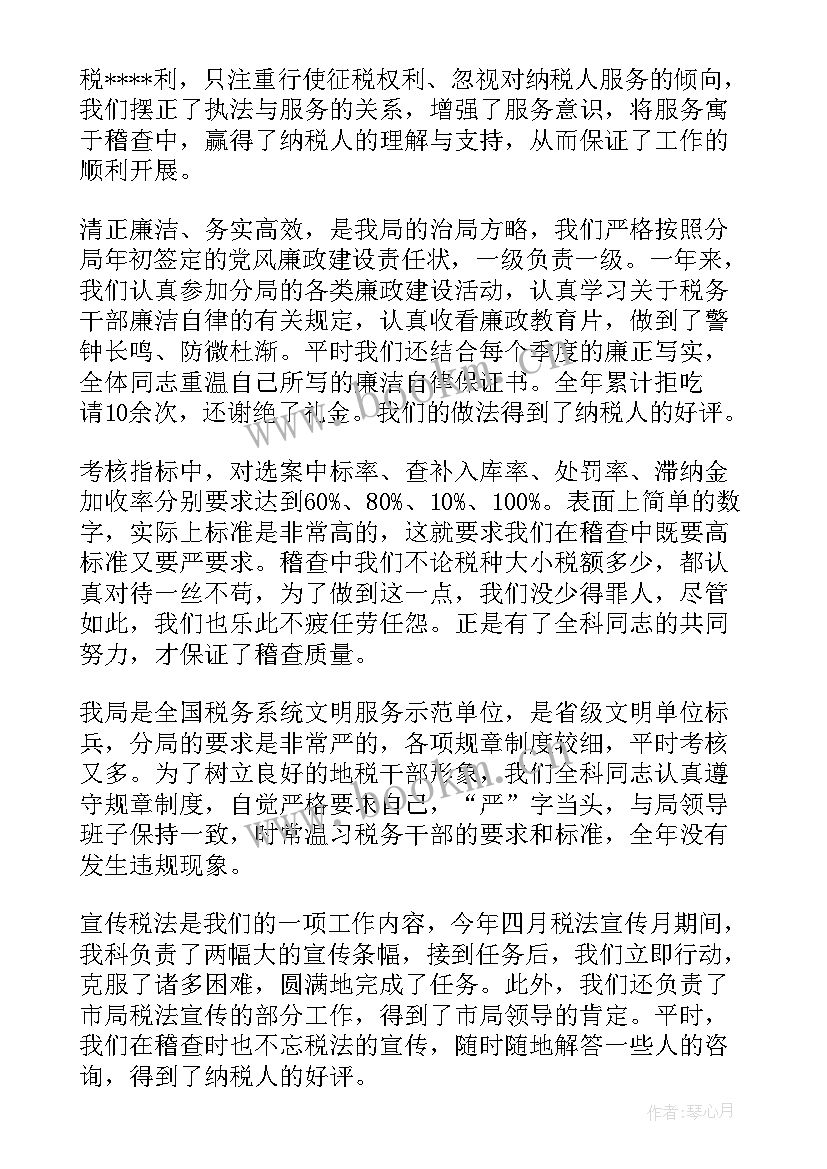 税务稽查个人年终总结(模板10篇)