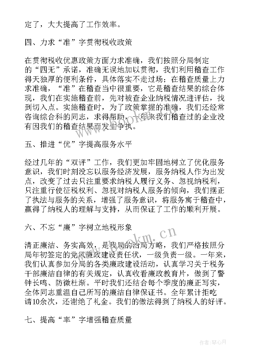 税务稽查个人年终总结(模板10篇)