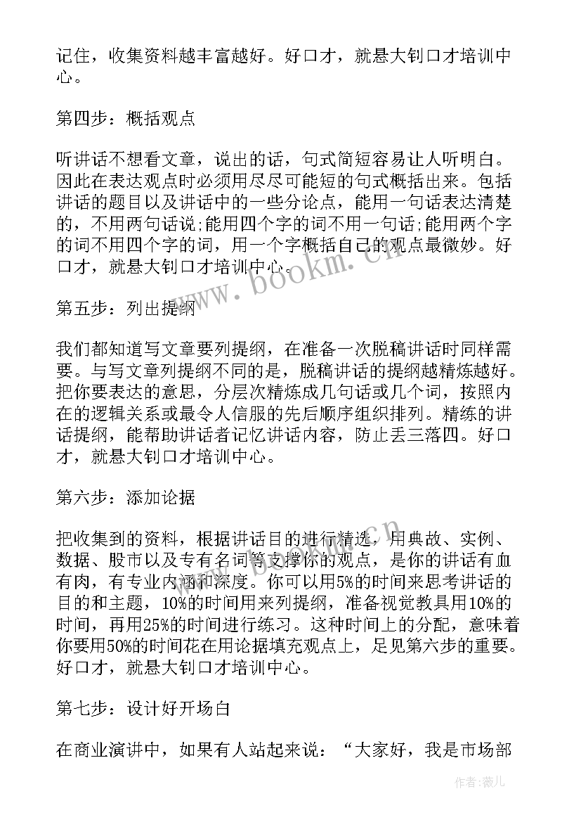 2023年英文演讲稿格式(实用9篇)