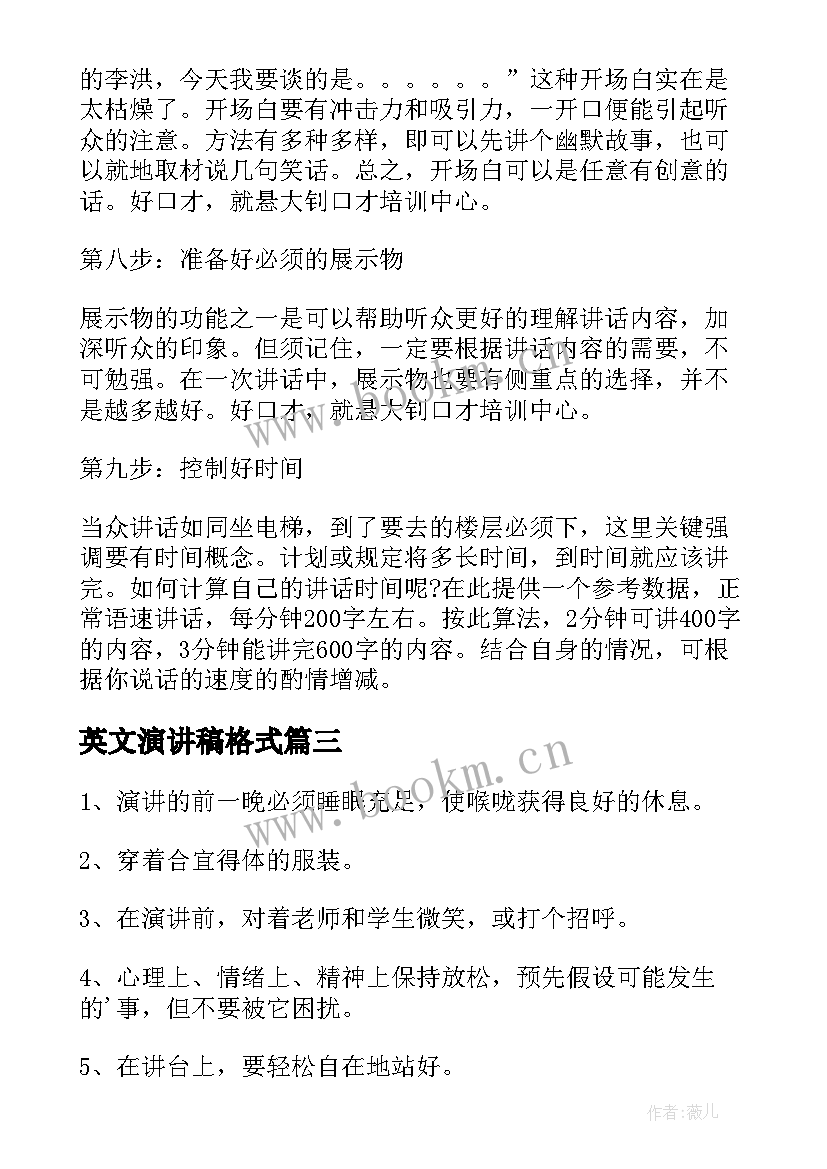 2023年英文演讲稿格式(实用9篇)