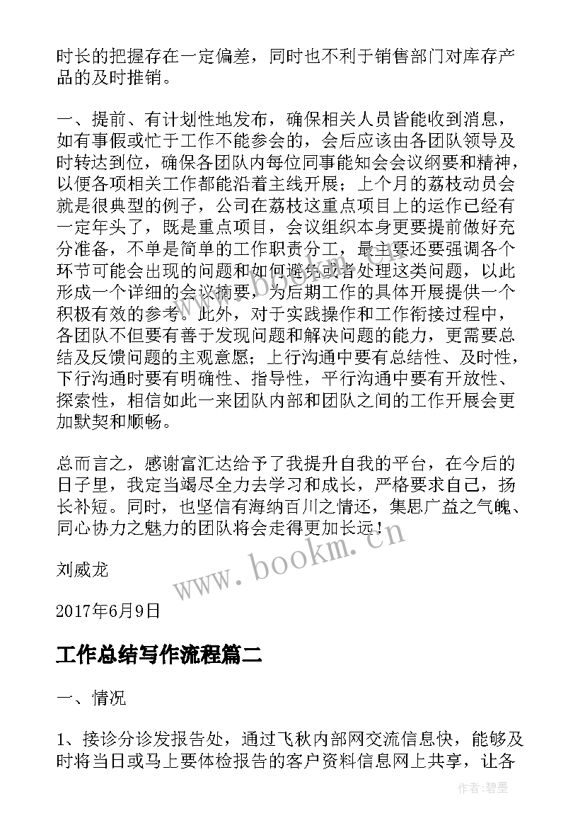 2023年工作总结写作流程 工作总结流程(实用6篇)