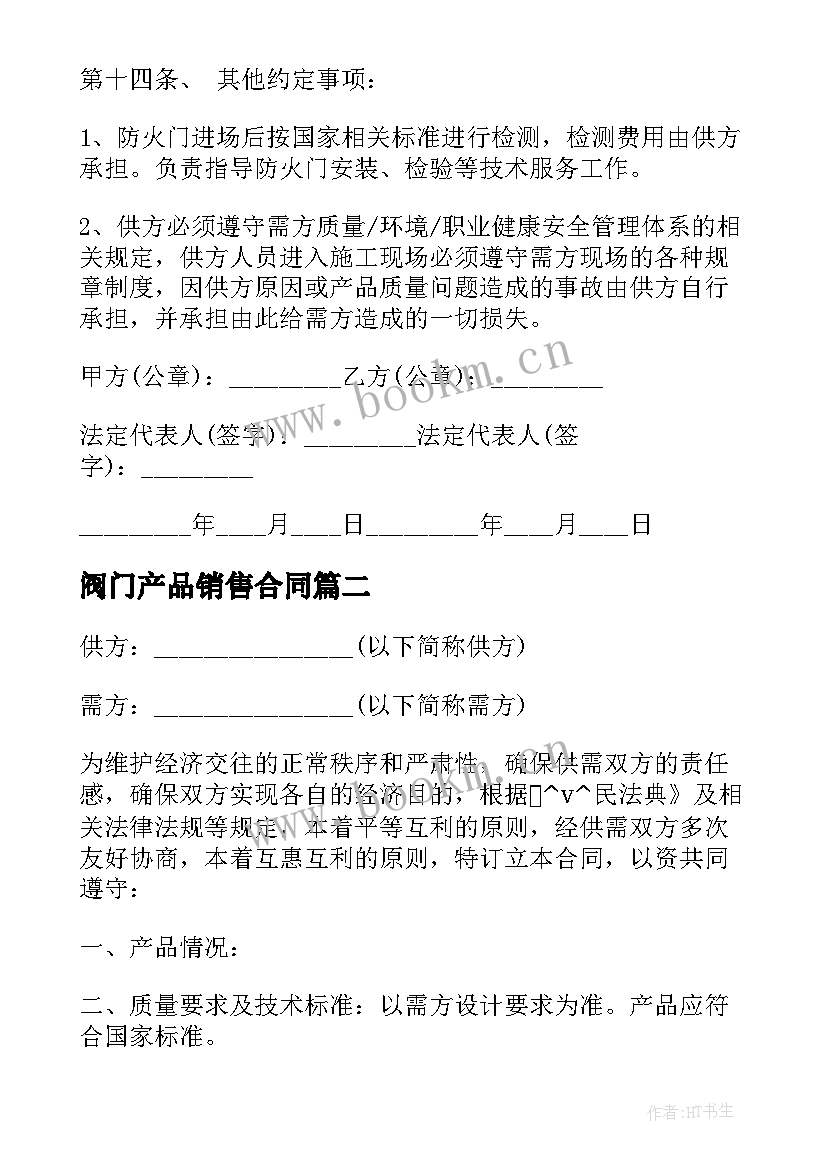 阀门产品销售合同 五金商店阀门采购合同共(模板5篇)