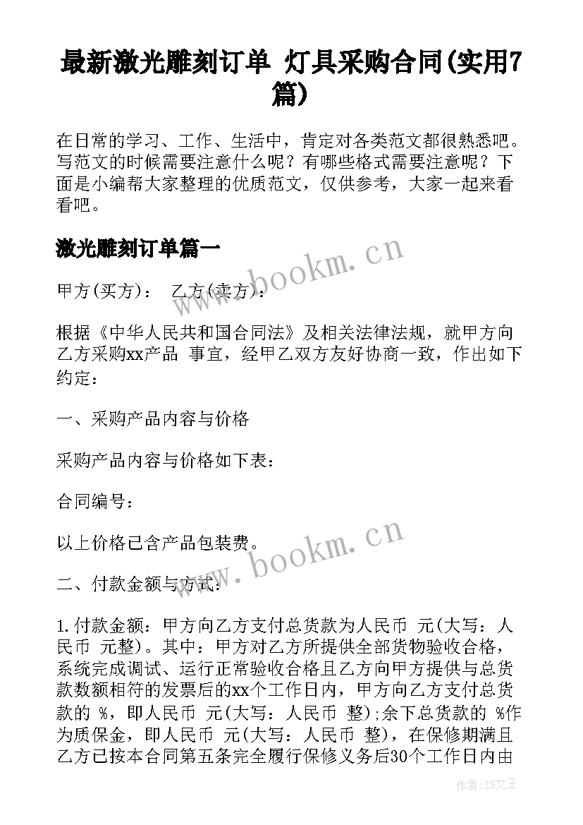 最新激光雕刻订单 灯具采购合同(实用7篇)