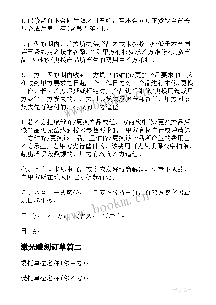 最新激光雕刻订单 灯具采购合同(实用7篇)