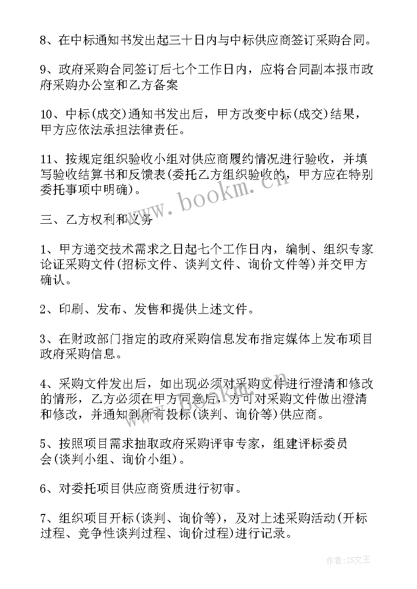 最新激光雕刻订单 灯具采购合同(实用7篇)