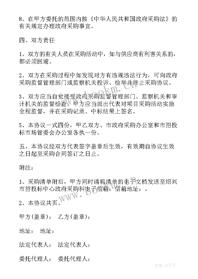 最新激光雕刻订单 灯具采购合同(实用7篇)