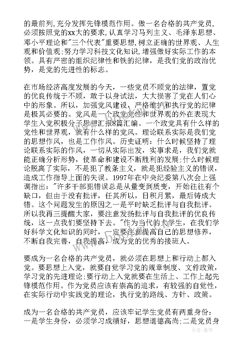 思想汇报警察 近期党课思想汇报(模板5篇)