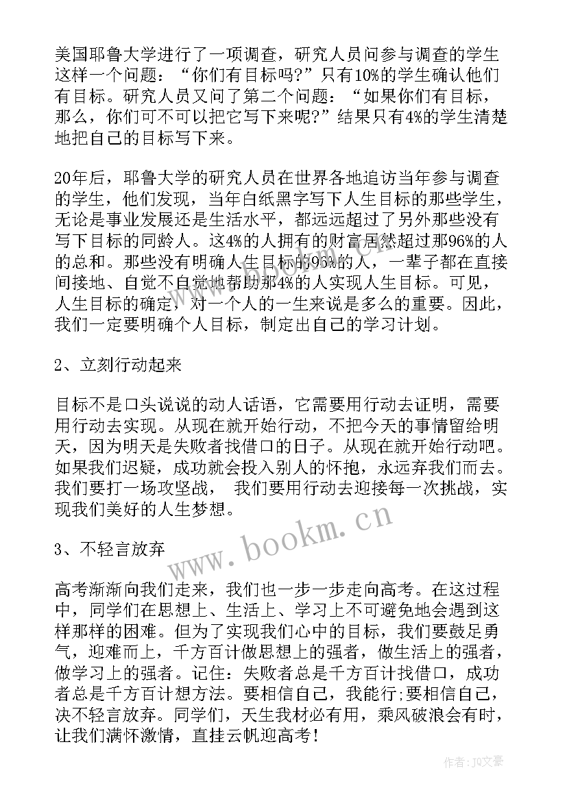 高三学生动员会发言稿(通用5篇)