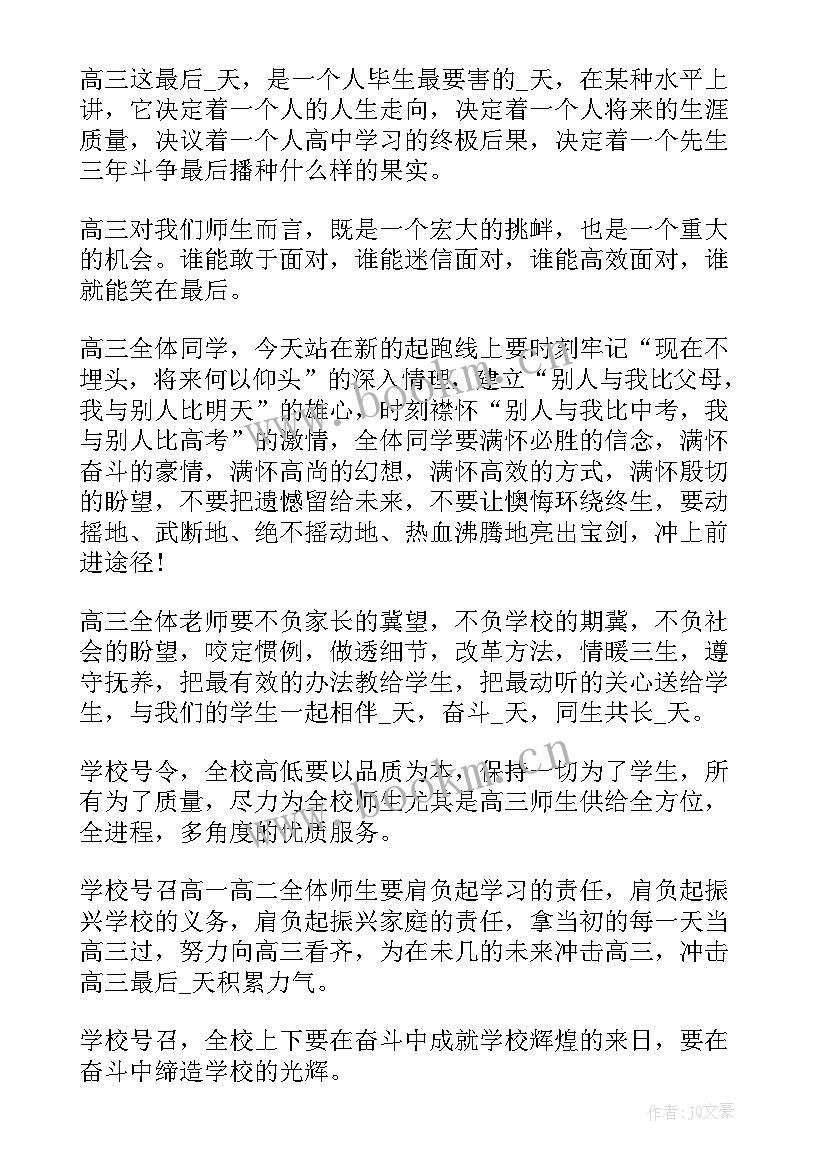 高三学生动员会发言稿(通用5篇)