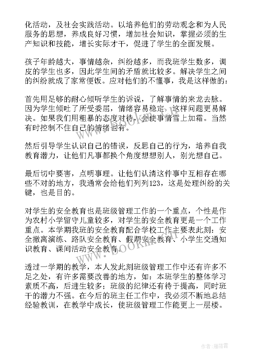 最新三年级上学期语文个人工作总结(汇总6篇)