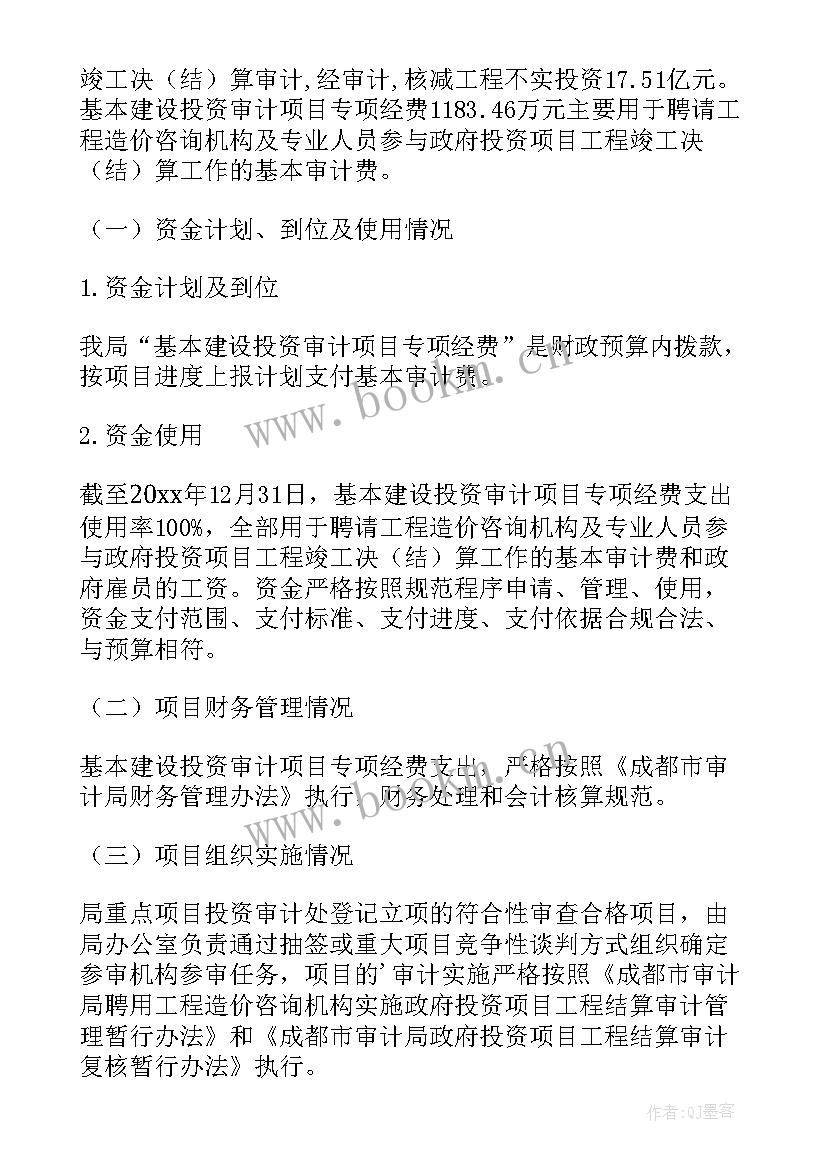 年度项目绩效自评工作总结报告(汇总8篇)