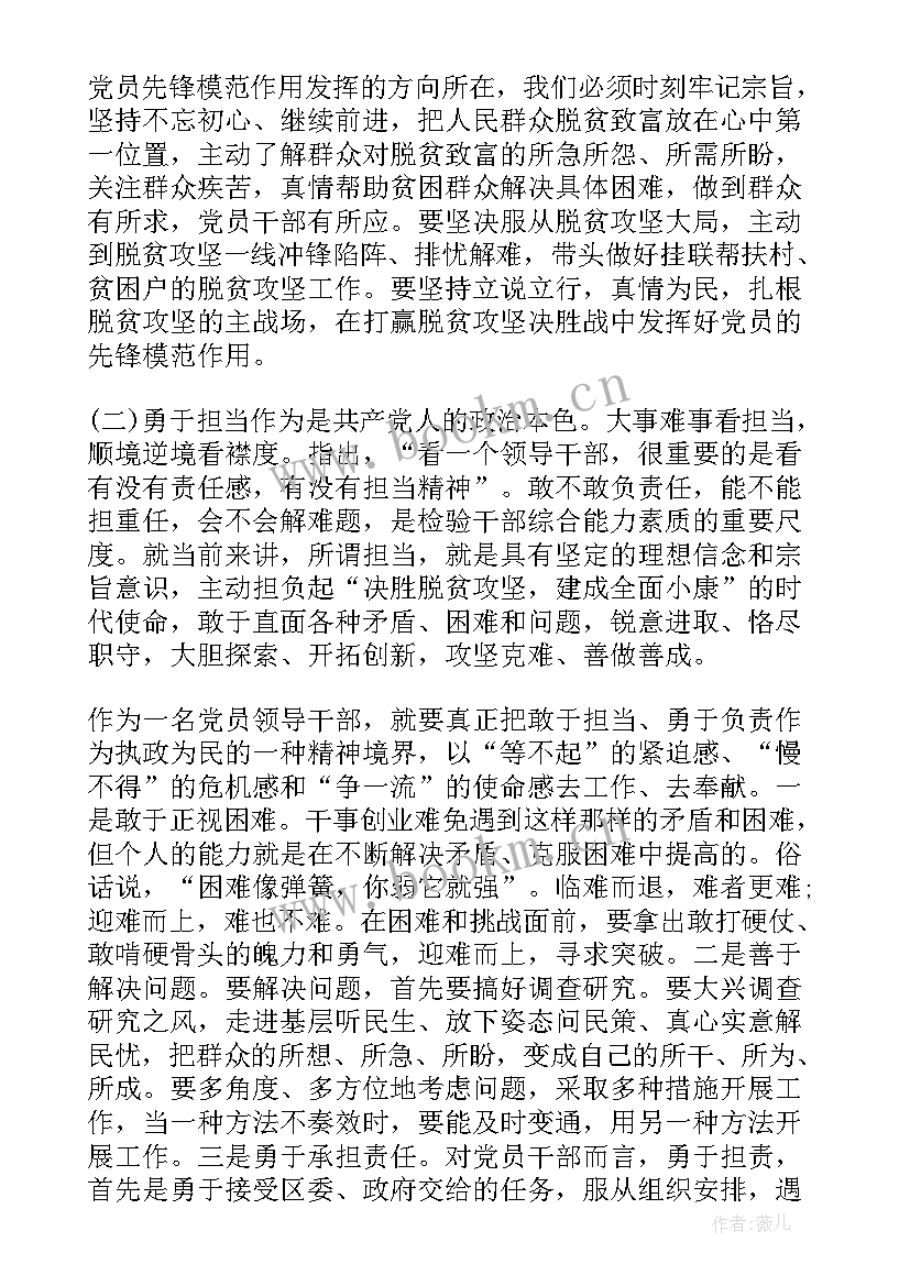 最新勇于担当的发言稿 坚持根本宗旨勇于担当作为发言稿(精选7篇)