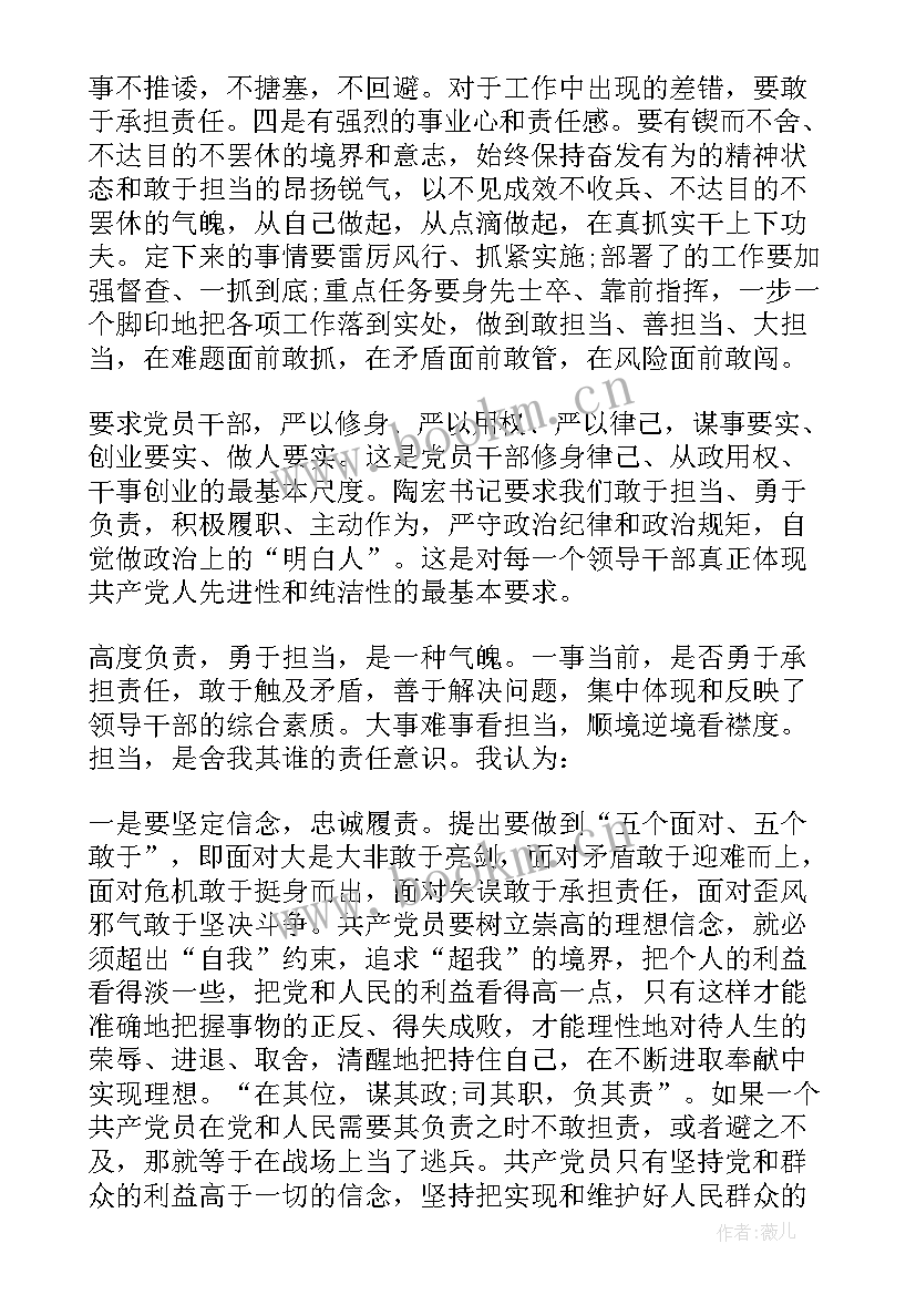 最新勇于担当的发言稿 坚持根本宗旨勇于担当作为发言稿(精选7篇)