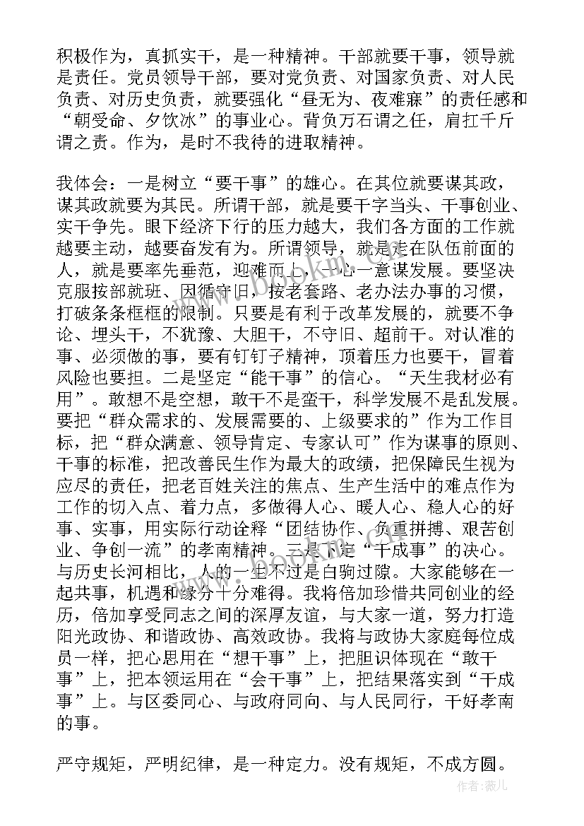 最新勇于担当的发言稿 坚持根本宗旨勇于担当作为发言稿(精选7篇)