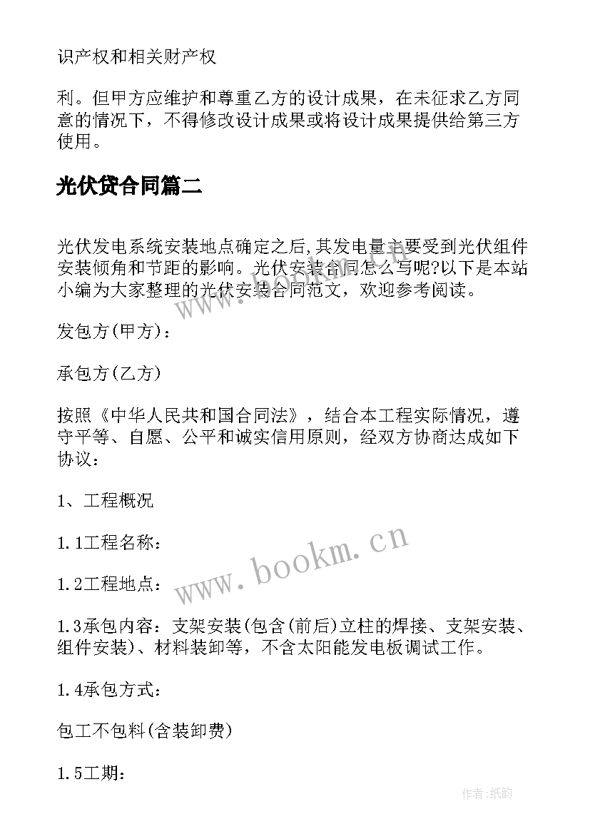 光伏贷合同(模板7篇)