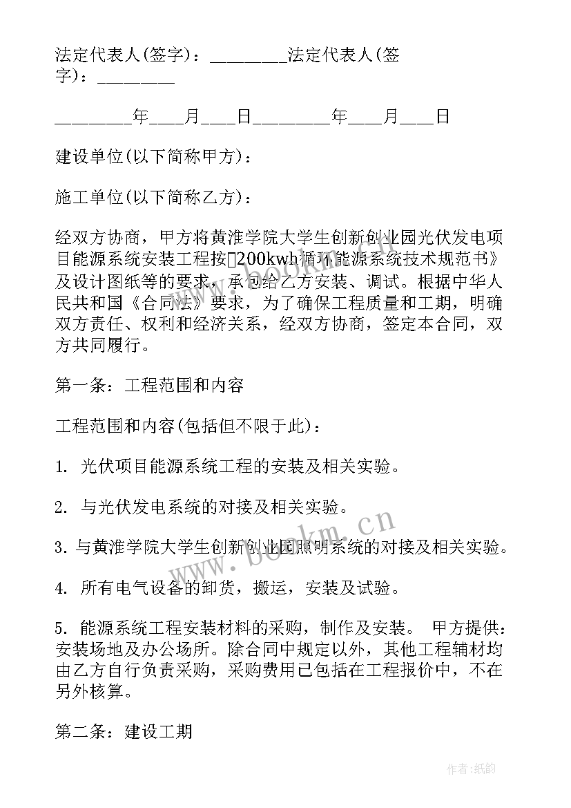 光伏贷合同(模板7篇)