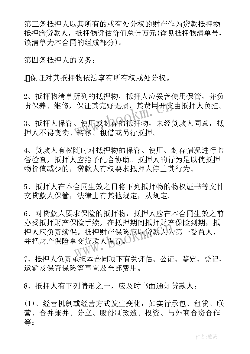 2023年银行资产抵押合同 银行抵押贷款合同(汇总5篇)