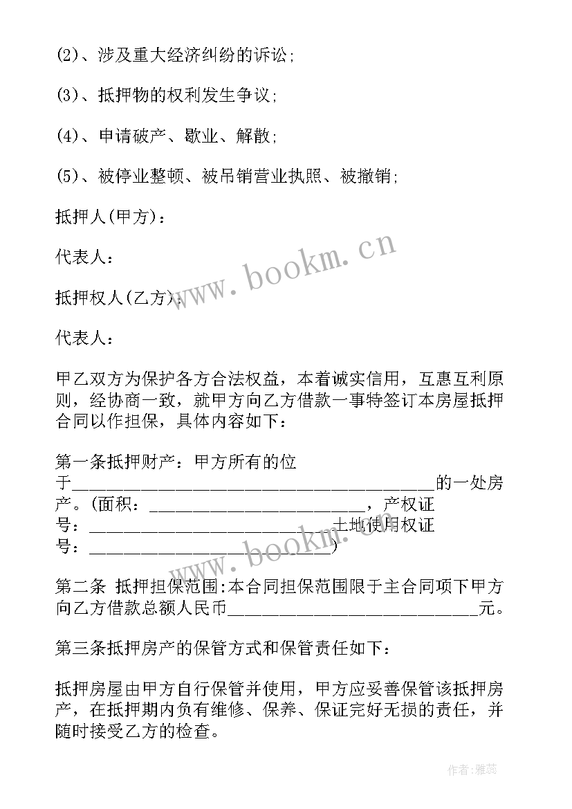 2023年银行资产抵押合同 银行抵押贷款合同(汇总5篇)