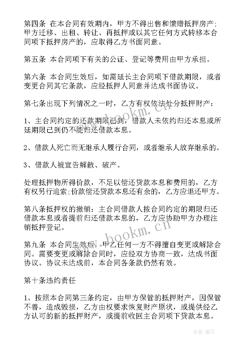 2023年银行资产抵押合同 银行抵押贷款合同(汇总5篇)