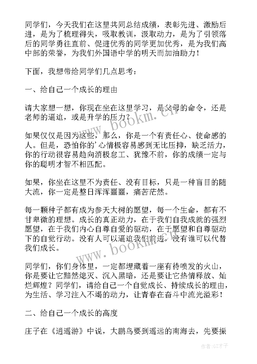 最新期中表彰大会学生发言稿 初中期试表彰大会教师代表的发言稿(精选5篇)