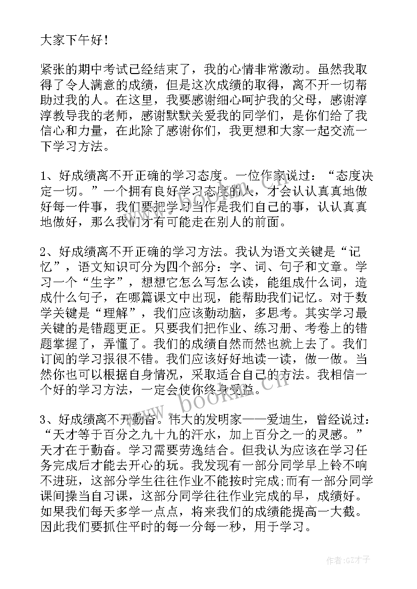 最新期中表彰大会学生发言稿 初中期试表彰大会教师代表的发言稿(精选5篇)