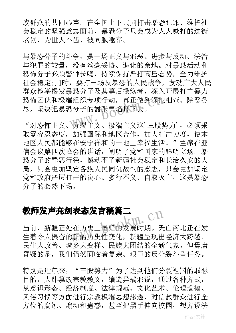 2023年教师发声亮剑表态发言稿(大全7篇)