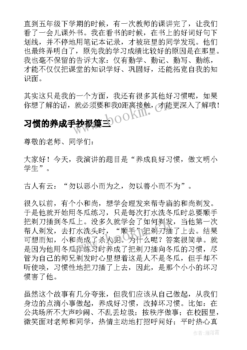 习惯的养成手抄报(汇总5篇)