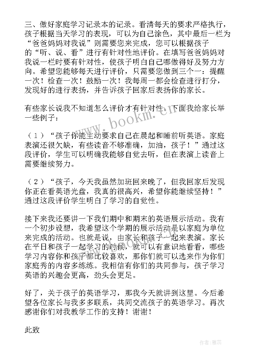 小学生开家长会学生发言稿 小学生家长会发言稿(大全6篇)