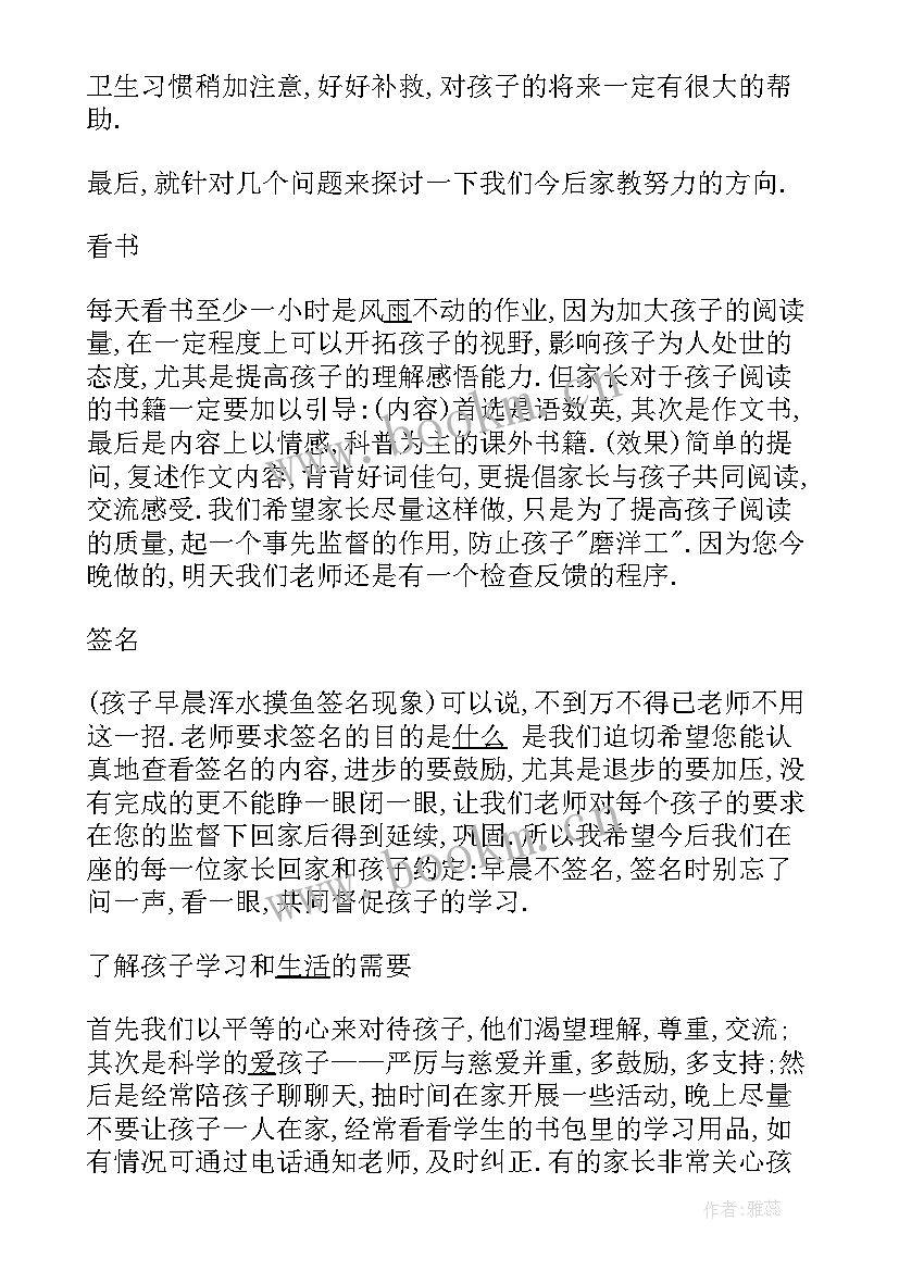 小学生开家长会学生发言稿 小学生家长会发言稿(大全6篇)