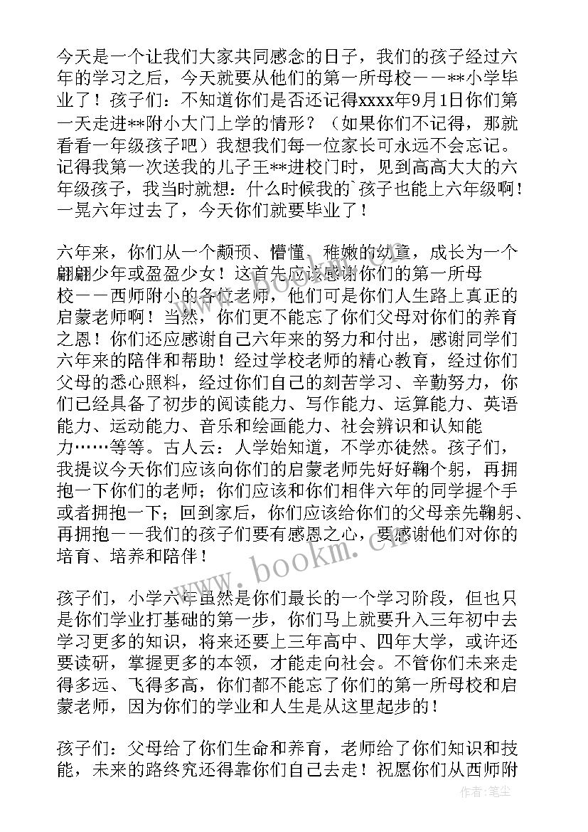 最新代表小学生家长发言稿 小学生家长代表发言稿(实用5篇)