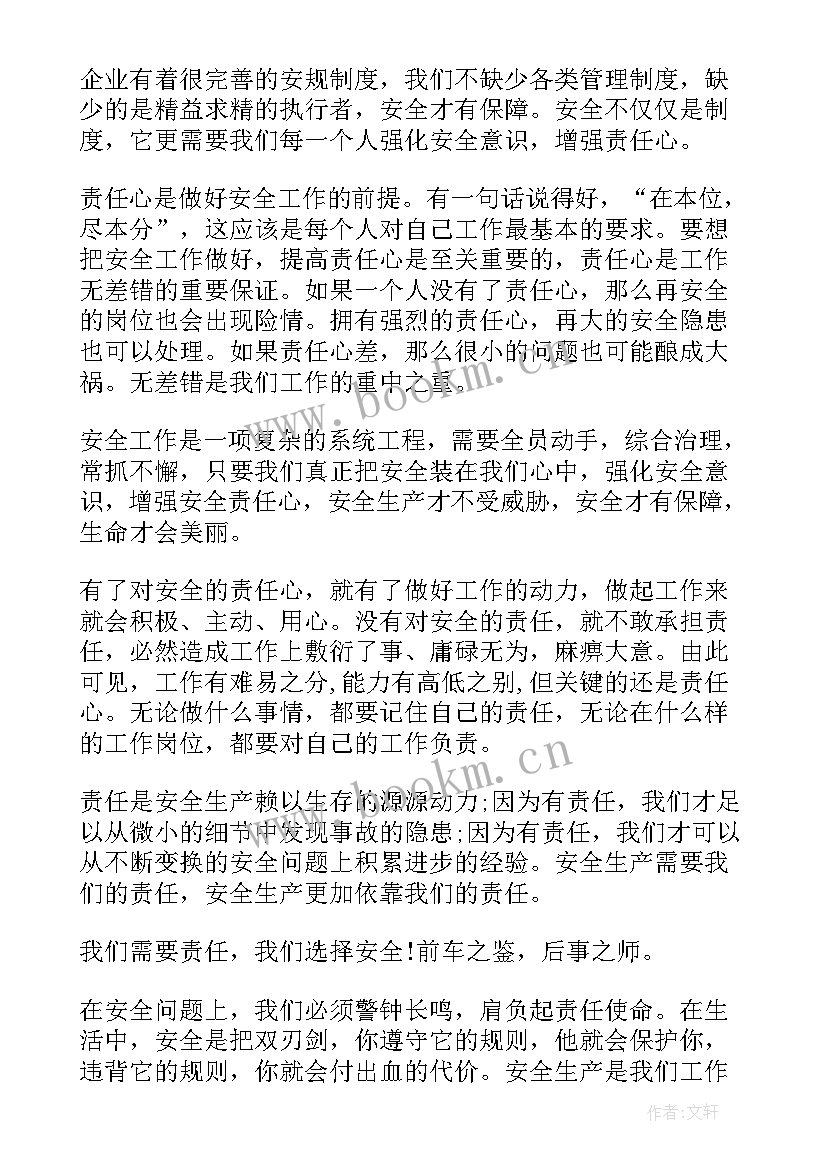 安全质量会议发言稿 农产品质量安全工作会议发言稿(优秀5篇)