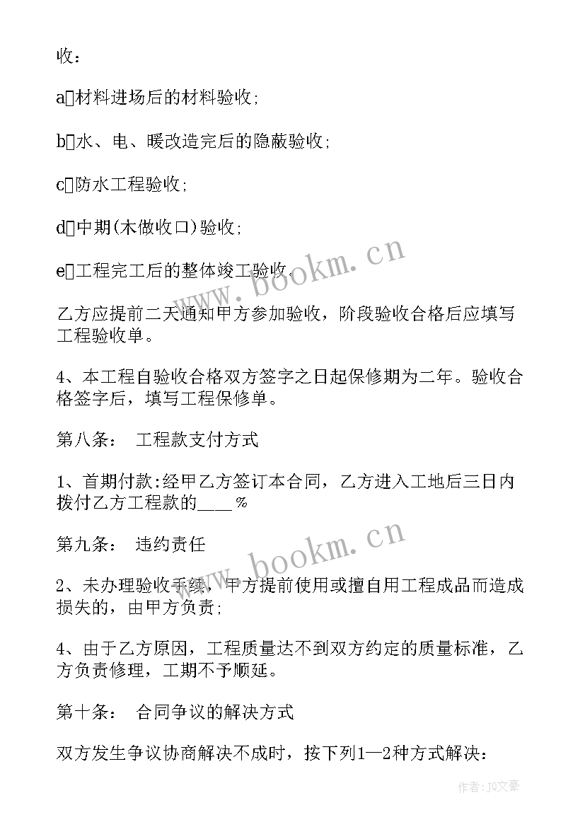 江苏省家装住宅装修合同(精选10篇)