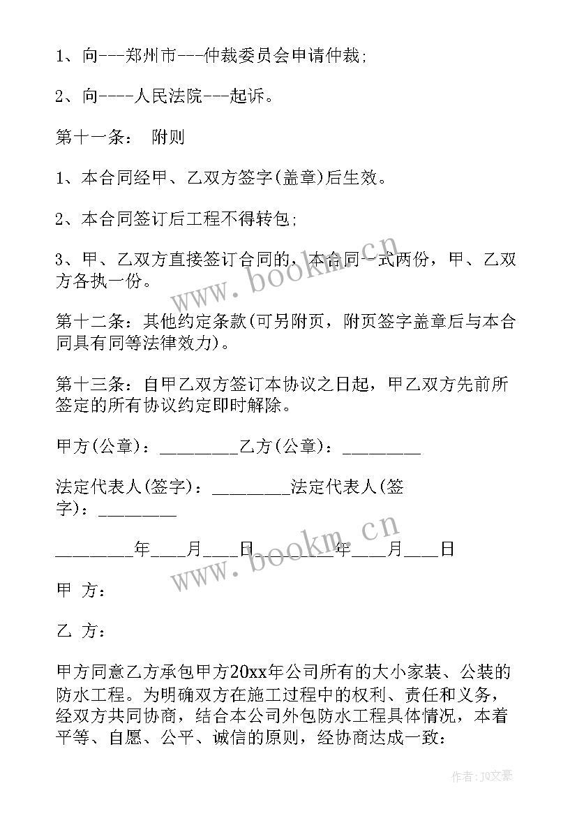 江苏省家装住宅装修合同(精选10篇)