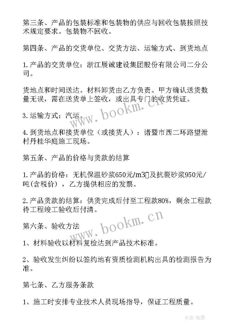 最新外墙保温真石漆施工方案(模板9篇)