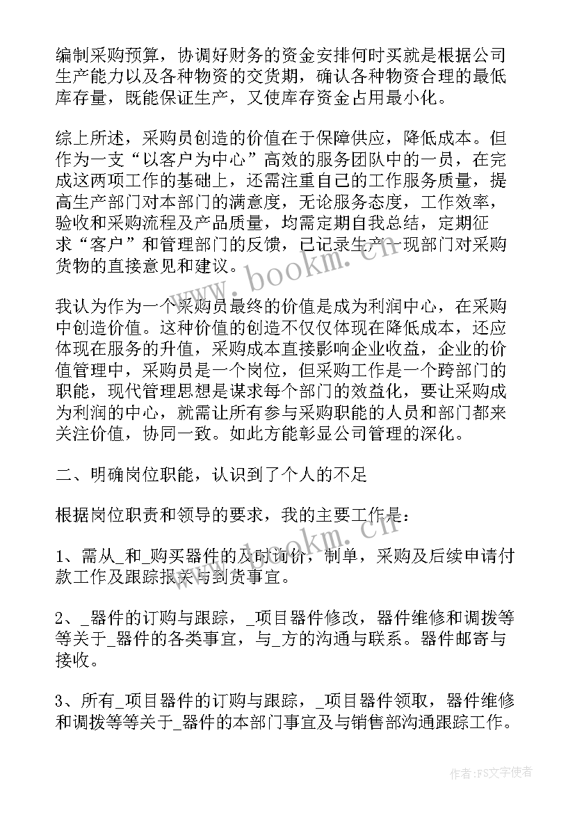 采购年终工作报告 采购部职业工作总结报告(优质9篇)