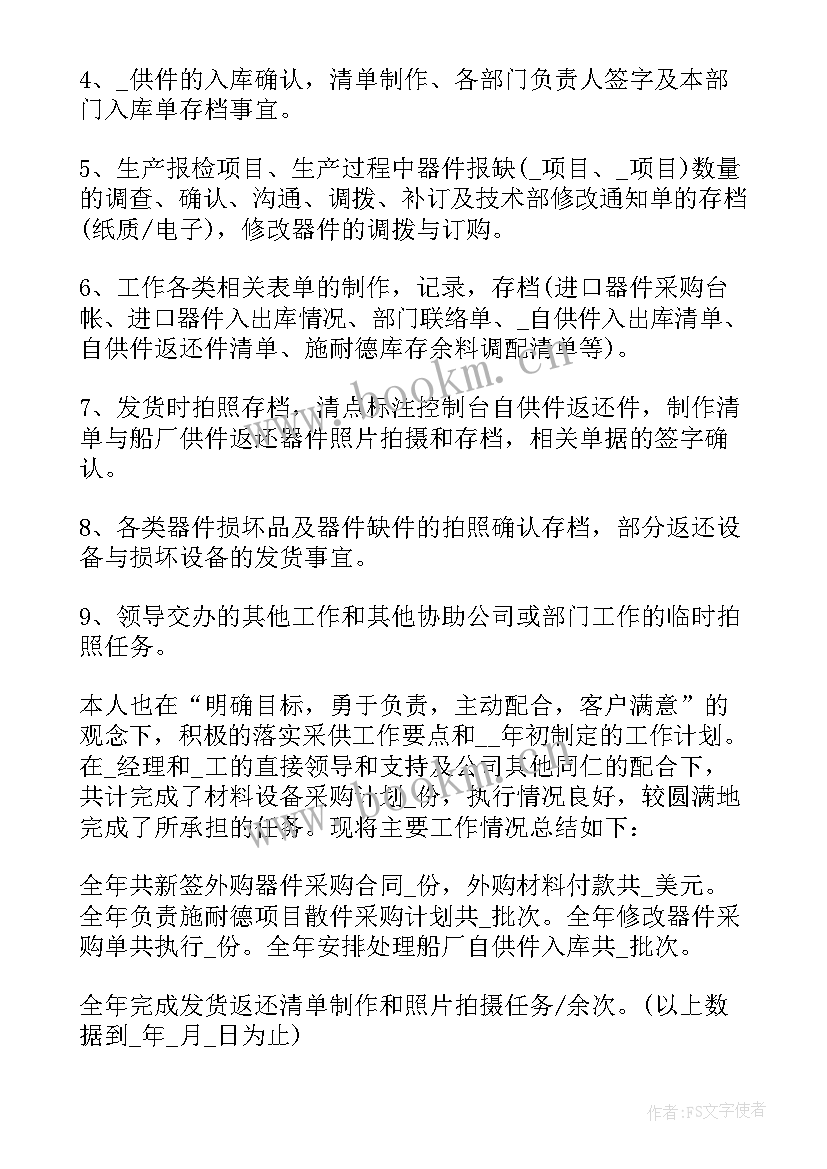 采购年终工作报告 采购部职业工作总结报告(优质9篇)