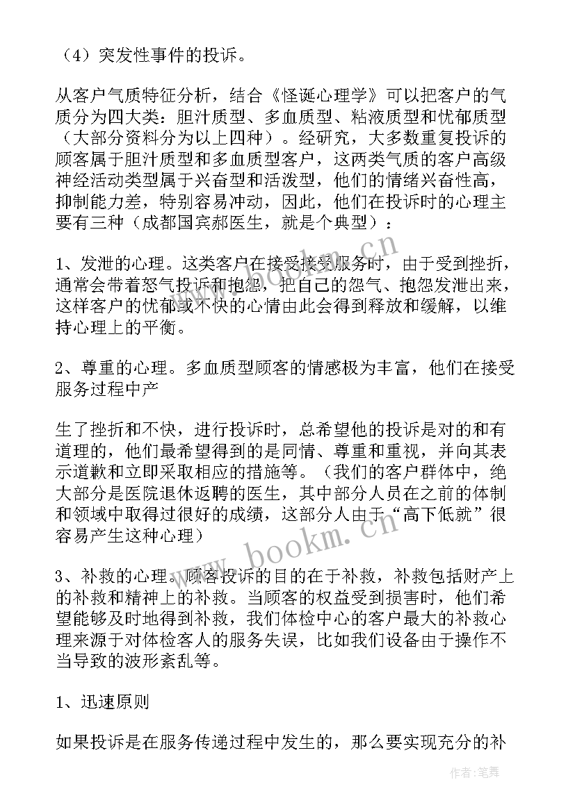 最新房管投诉工作总结报告(大全7篇)