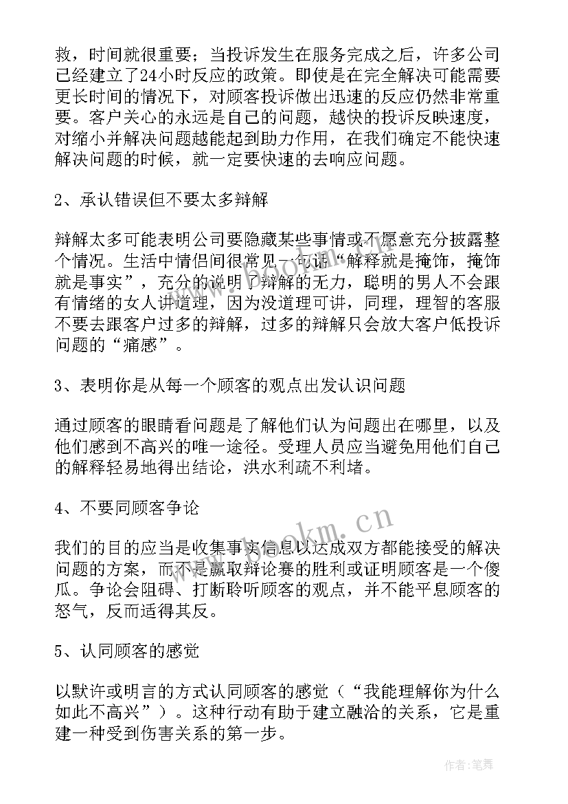 最新房管投诉工作总结报告(大全7篇)