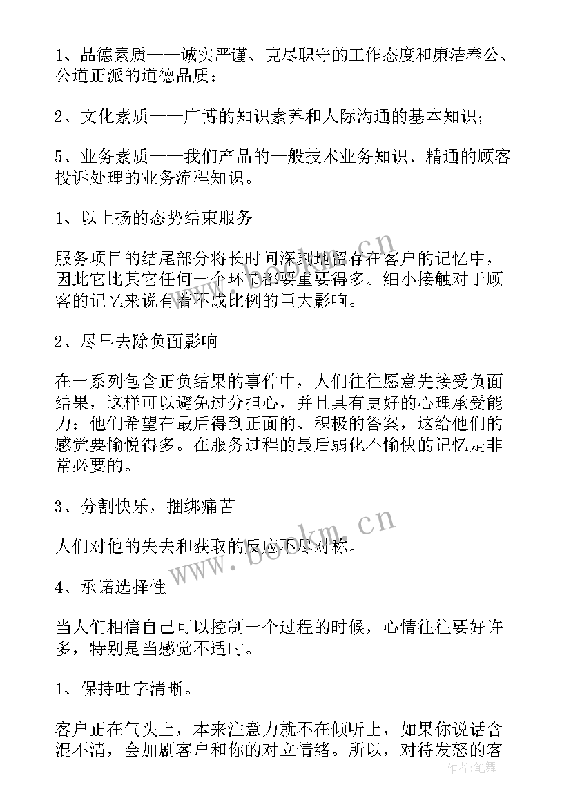 最新房管投诉工作总结报告(大全7篇)