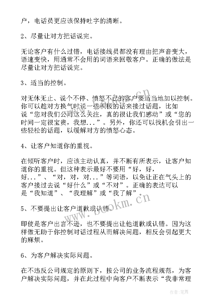 最新房管投诉工作总结报告(大全7篇)