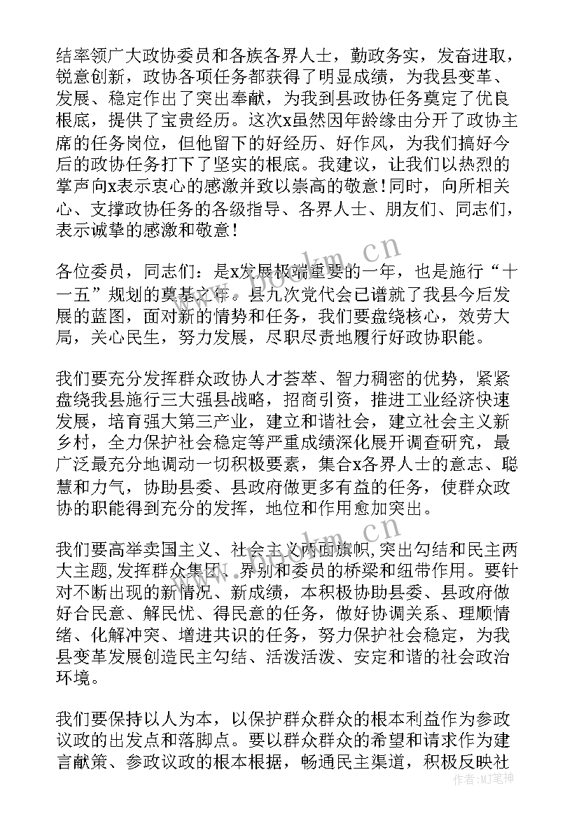 协会换届讲话(大全6篇)